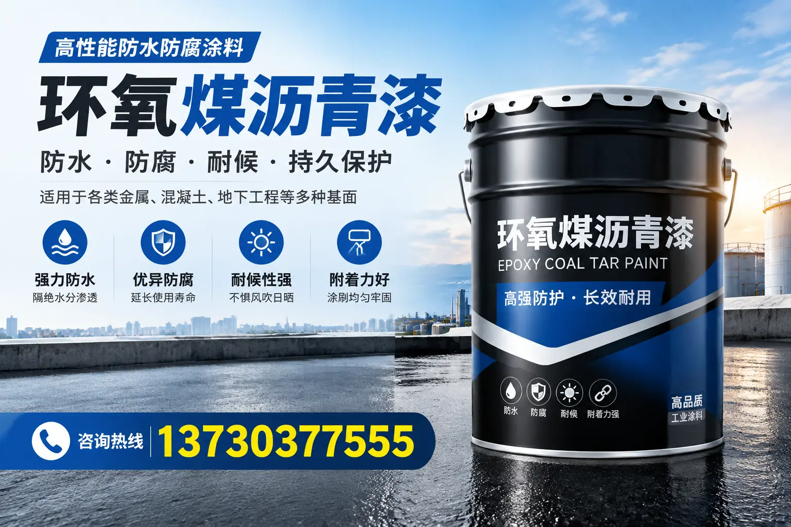 如何判断环氧煤沥青漆的质量？四平消费者指南